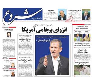 روزنامه های اقتصادی چهارشنبه ۲۹ شهریور ۹۶