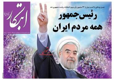  روزنامه های یکشنبه ۳۱ اردیبهشت ۹۶ 