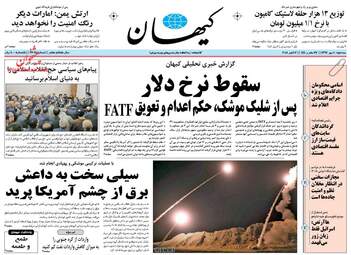 روزنامه های سه‌شنبه ۱۰ مهر ۹۷