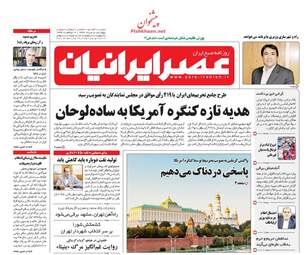 روزنامه های پنجشنبه ۵ مرداد ۹۶
