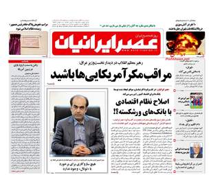 روزنامه های شنبه ۶ آبان ۹۶