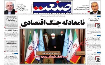 روزنامه های چهارشنبه 24 دی ماه
