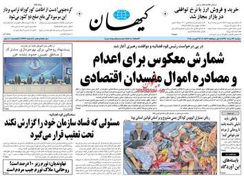 روزنامه های دوشنبه ۲۲ مرداد ۹۷