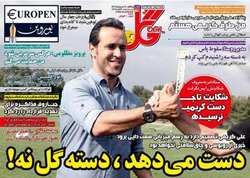 روزنامه های ورزشی یکشنبه ۲۹ بهمن ۹۶
