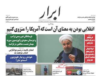 روزنامه های دوشنبه ۱۲ تیر ۹۶