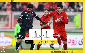 نبرد زیبایی‌ها؛ تراکتور با پنالتی پرسپولیس را از جام حذفی حذف کرد