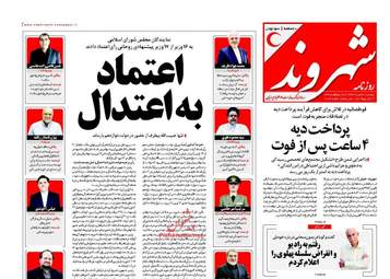 روزنامه های دوشنبه ۳۰ مرداد ۹۶