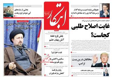 روزنامه های یکشنبه ۱۵ بهمن ۹۶