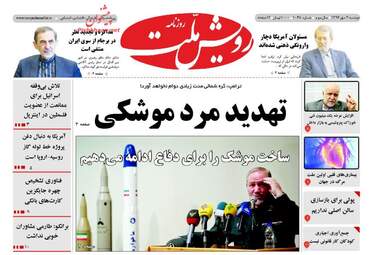 روزنامه های دوشنبه ۳ مهر ۹۶