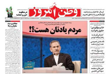 روزنامه های دوشنبه ۲۶ شهریور ۹۷