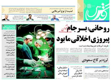 روزنامه های یکشنبه ۱۶ مهر ۹۶