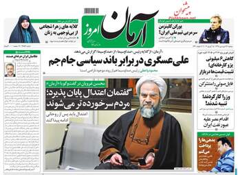 روزنامه های دوشنبه 26 فروردین 98