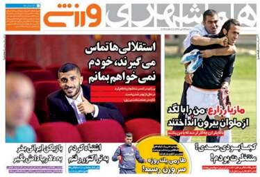  روزنامه های ورزشی شنبه ۲۴ تیر ۹۶ 