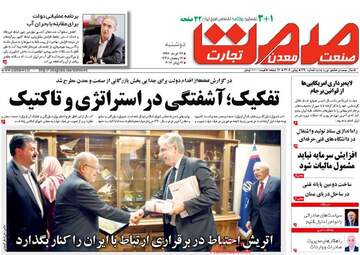 روزنامه های دوشنبه ۲۲ خرداد ۹۶ 