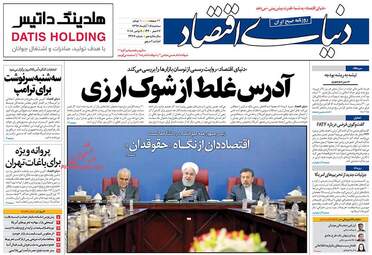 روزنامه های سه‌شنبه ۱۵ آبان ۹۷