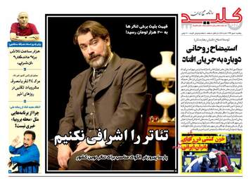 روزنامه های یکشنبه ۸ مهر ۹۷