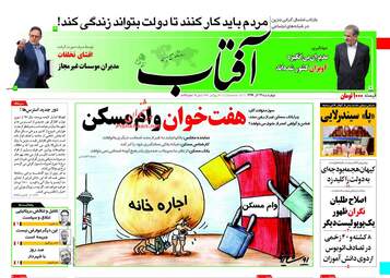 روزنامه های اقتصادی چهارشنبه ۲۲ آذر ۹۶