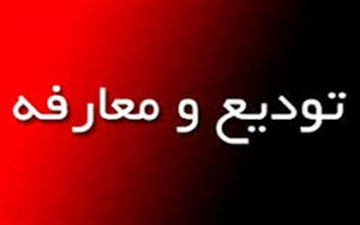 علی نظری شیخ احمد به عنوان مدیرعامل شرکت شهرک‌های صنعتی استان اردبیل معرفی شد