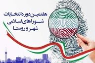 تعویق انتخابات شوراها؛ ابهام در سرنوشت ثبت‌نام‌ها و استعلام‌ها
