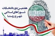 تعویق انتخابات شوراها؛ ابهام در سرنوشت ثبت‌نام‌ها و استعلام‌ها