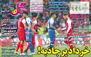 روزنامه های ورزشی پنجشنبه 25 اردیبهشت