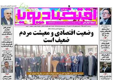 روزنامه های پنجشنبه ۲۶ اسفند ۹۵ 