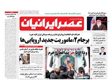 روزنامه های شنبه 7 اردیبهشت 98