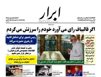 روزنامه های دوشنبه ۲ مرداد ۹۶