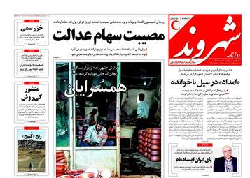روزنامه های شنبه ۱۵ مهر ۹۶