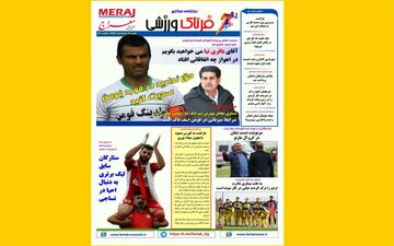 روزنامه های ورزشی یکشنبه ۲۲ اسفند ۹۵ 