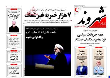  روزنامه های یکشنبه ۸ اسفند ۹۵ 