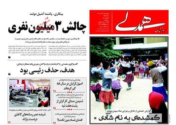 روزنامه های یکشنبه ۲۶ آذر ۹۶
