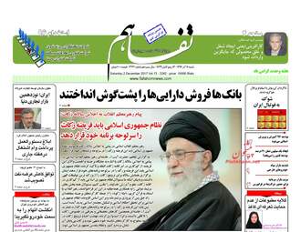 روزنامه های شنبه ۱۱ آذر ۹۶