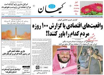 روزنامه های پنجشنبه ۹ آذر ۹۶