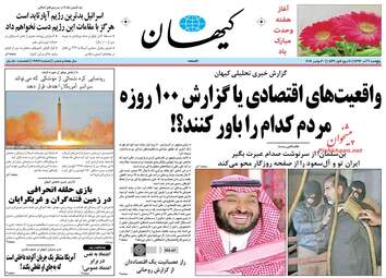 روزنامه های پنجشنبه ۹ آذر ۹۶
