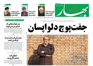 روزنامه های چهارشنبه 21 آذر 97
