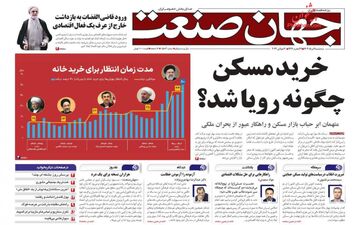 روزنامه های سه شنبه 9 مرداد ماه 1403