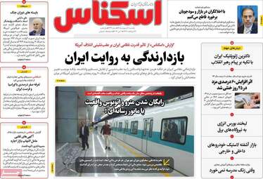 صفحه اول روزنامه های اقتصادی ۲۰ اردیبهشت ۱۴۰۵