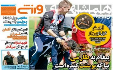 روزنامه های ورزشی چهارشنبه ۲۱ تیر ۹۶