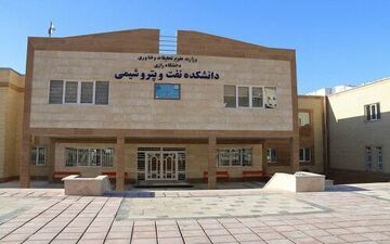 دانشگاه رازی کرمانشاه به جمع دانشگاه‌های نفتی ایران پیوست