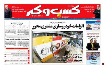 روزنامه های اقتصادی دوشنبه ۲۵ بهمن ۹۵ 