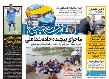 روزنامه های شنبه 24 فروردین 98