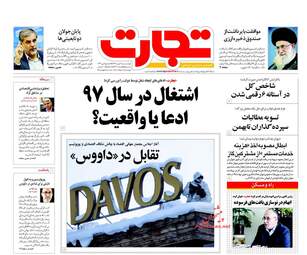 روزنامه های اقتصادی چهارشنبه ۴ بهمن ۹۶