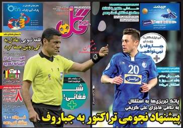 روزنامه های شنبه ۲۳ تیر ۹۷ 