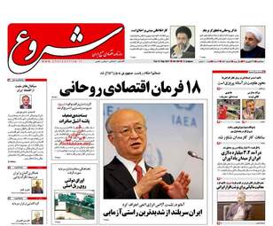 روزنامه های سه شنبه ۲۸ شهریور ۹۶