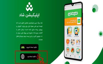 وزیر آموزش و پرورش: شاد به بزرگترین اپلیکشین فعال کشور تبدیل شده است
