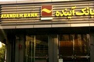 انتقال حساب های بانک آینده به بانک ملی/ هشدار جدی بانک ملی به دارندگان حساب