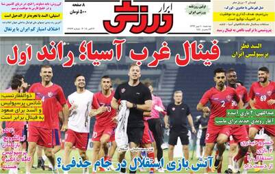 روزنامه های ورزشی سه‌شنبه ۱۰ مهر ۹۷