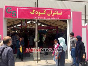 نمایشگاه کتاب