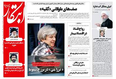 روزنامه های پنجشنبه 22 آذر 97
